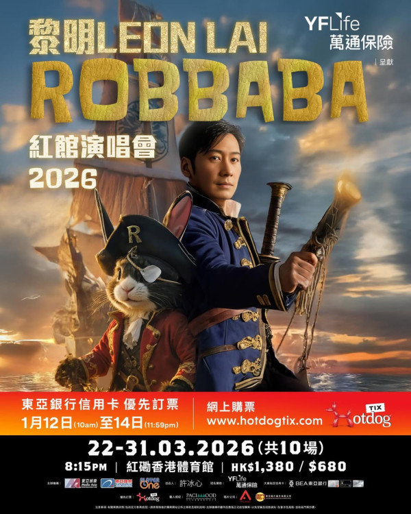 黎明演唱會2026｜公開發售/票價/購票連結/座位表！3月紅館連開10場演唱會 (不斷更新)