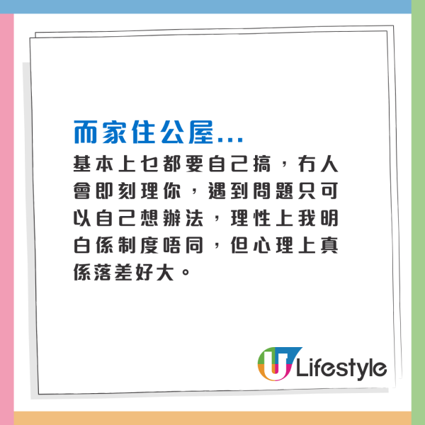 由貝沙灣搬入公屋私樓？港女為愛同居後列6大原因呻難適應陷兩難！網民一律勸分：真係兩個世界