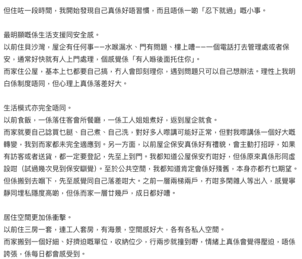 私樓女生為愛搬入公屋卻崩潰？（截圖：Dcard）