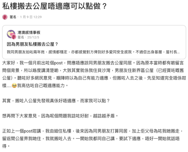 私樓女生為愛搬入公屋卻崩潰？（截圖：Dcard）