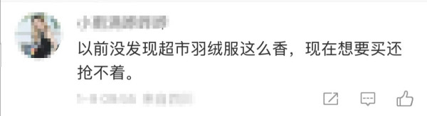 內地中產追捧「3大超市羽絨」掀代購潮 棄波司登羽絨名牌批高價低配