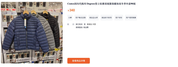 內地中產追捧「3大超市羽絨」掀代購潮 棄波司登羽絨名牌批高價低配