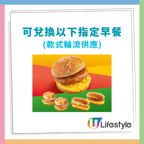 大家樂$100歎5份滑蛋漢堡早餐！$20份任揀8款漢堡 加配米粉/扭扭粉/飲品 (附購買教學)