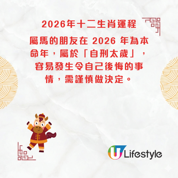 陳定幫生肖運程2026｜馬羊猴運勢全攻略：屬馬犯太歲易有官非/屬猴宜外遊 恐有白事/屬羊財色兼收有升職機會
