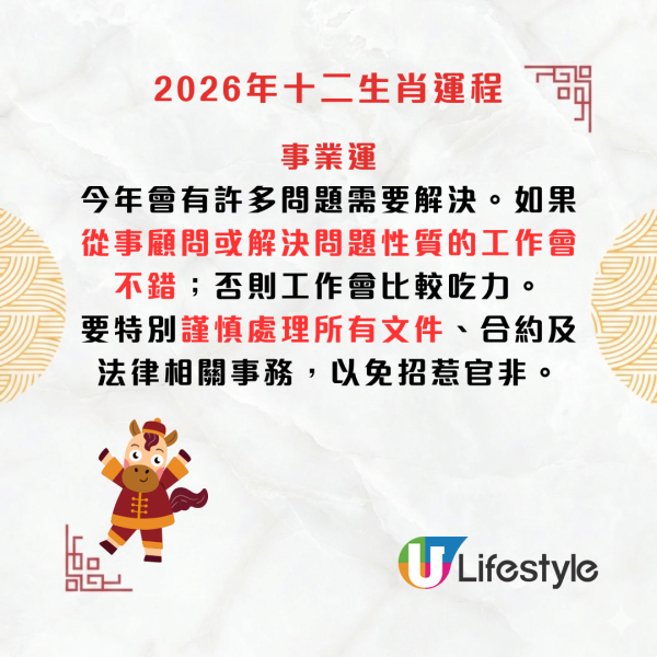 陳定幫生肖運程2026｜馬羊猴運勢全攻略：屬馬犯太歲易有官非/屬猴宜外遊 恐有白事/屬羊財色兼收有升職機會