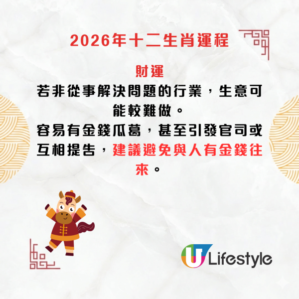 陳定幫生肖運程2026｜馬羊猴運勢全攻略：屬馬犯太歲易有官非/屬猴宜外遊 恐有白事/屬羊財色兼收有升職機會