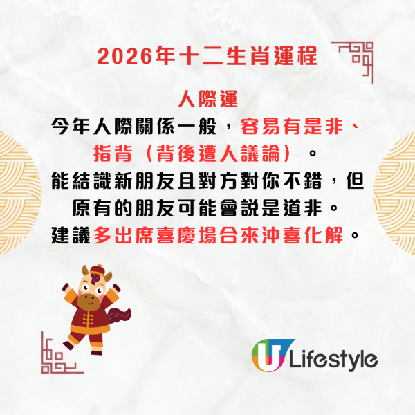 陳定幫生肖運程2026｜馬羊猴運勢全攻略：屬馬犯太歲易有官非/屬猴宜外遊 恐有白事/屬羊財色兼收有升職機會