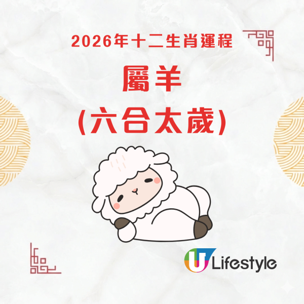 陳定幫生肖運程2026｜馬羊猴運勢全攻略：屬馬犯太歲易有官非/屬猴宜外遊 恐有白事/屬羊財色兼收有升職機會