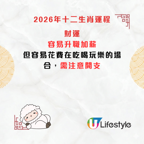 陳定幫生肖運程2026｜馬羊猴運勢全攻略：屬馬犯太歲易有官非/屬猴宜外遊 恐有白事/屬羊財色兼收有升職機會