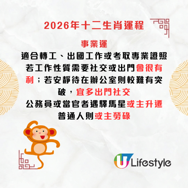 陳定幫生肖運程2026｜馬羊猴運勢全攻略：屬馬犯太歲易有官非/屬猴宜外遊 恐有白事/屬羊財色兼收有升職機會