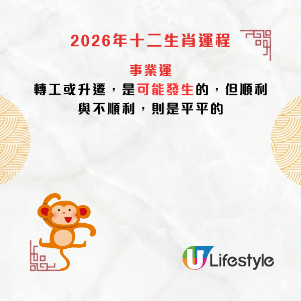 陳定幫生肖運程2026｜馬羊猴運勢全攻略：屬馬犯太歲易有官非/屬猴宜外遊 恐有白事/屬羊財色兼收有升職機會