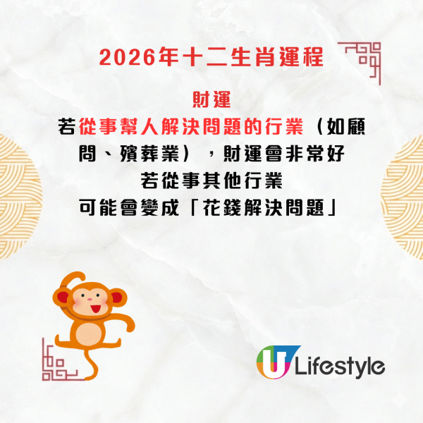 陳定幫生肖運程2026｜馬羊猴運勢全攻略：屬馬犯太歲易有官非/屬猴宜外遊 恐有白事/屬羊財色兼收有升職機會