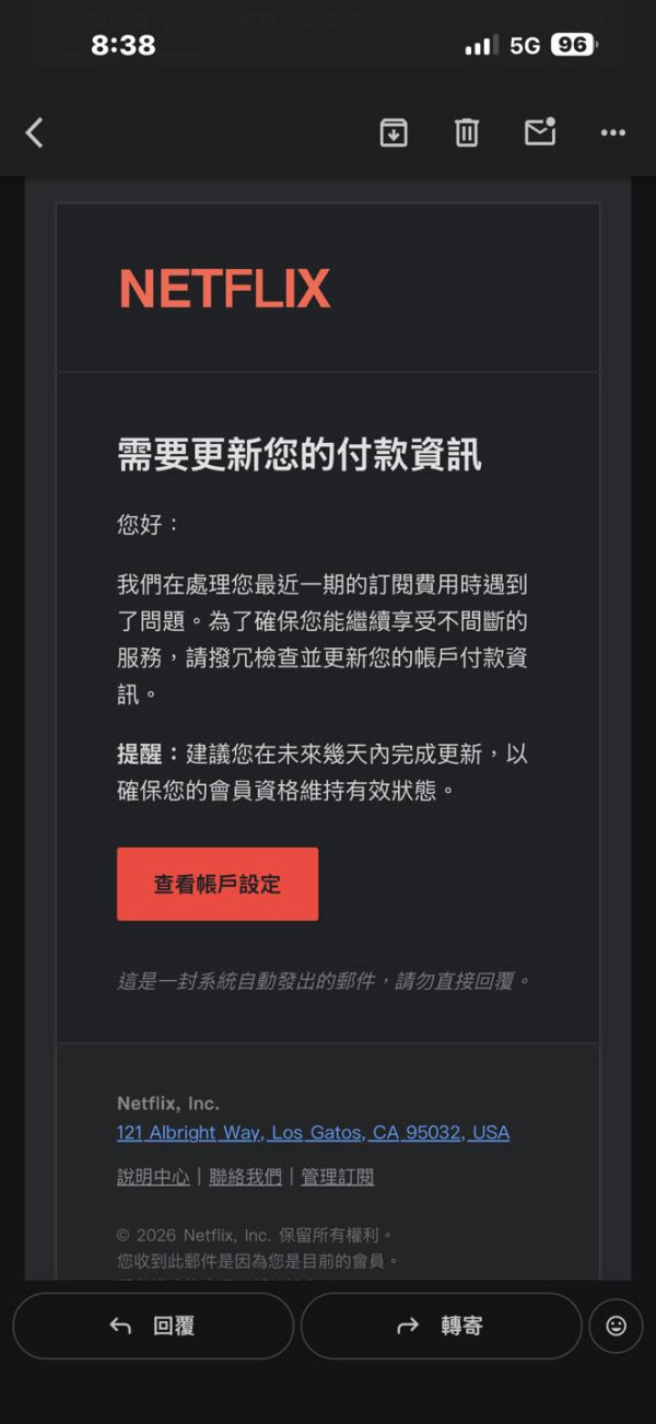 Netflix 偽冒電郵幾可亂真 假借付款失敗誘更新資料 官方教路：絕不透過電郵索取敏感資料