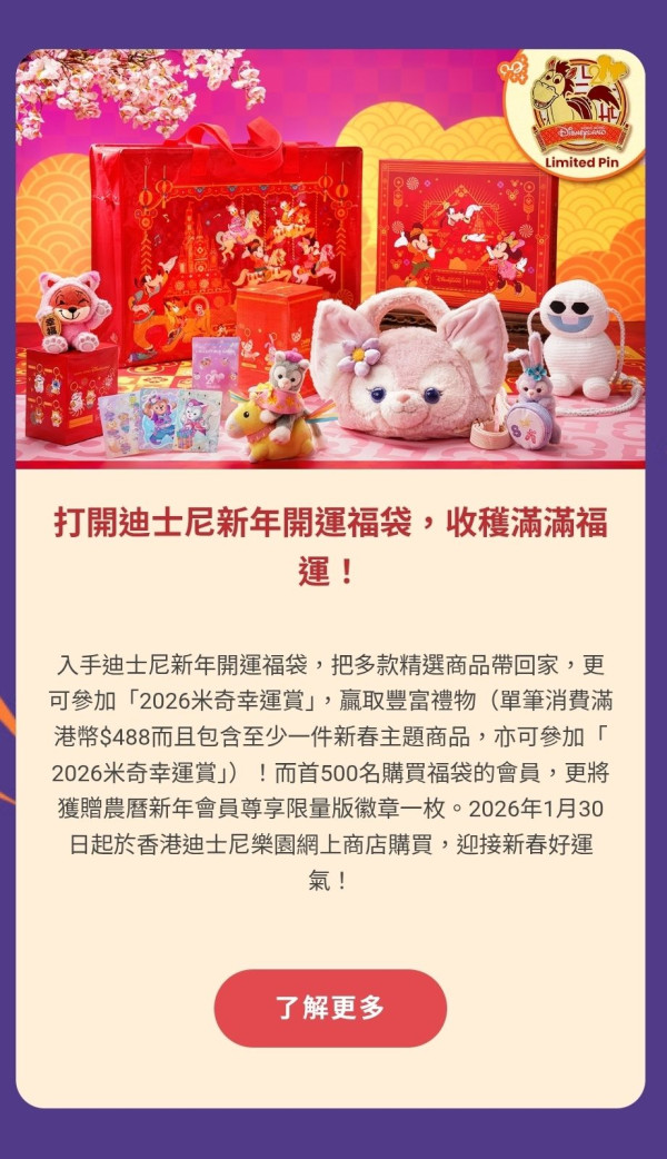 迪士尼$488新年開運福袋將於1月30日開售。圖片來源：Facebook@我真係好鍾意迪士尼資訊分享群