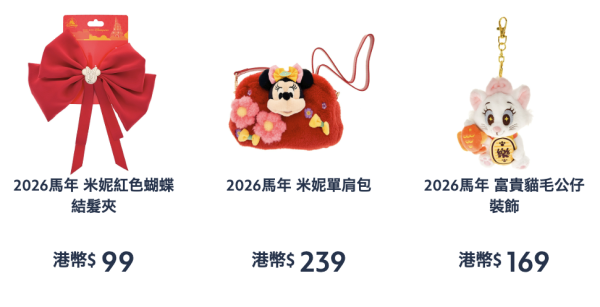 2026迪士尼優惠｜迪士尼$488超抵開運福袋曝光！消費滿額再抽足金吊墜＋白金年票！附馬年限定精品低至$99