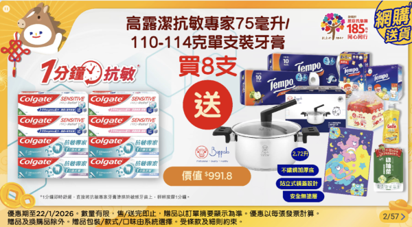 屈臣氏買牙膏送$803.6豐富禮品 mofusand保溫購物車/李錦記金醬油/蠔皇極品鮑魚/威猛先生強力去霉劑/原箱倩絲卷紙