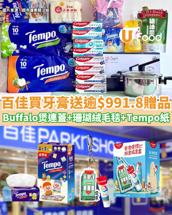 屈臣氏買牙膏送$803.6豐富禮品 mofusand保溫購物車/李錦記金醬油/蠔皇極品鮑魚/威猛先生強力去霉劑/原箱倩絲卷紙