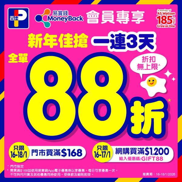 屈臣氏買牙膏送$803.6豐富禮品 mofusand保溫購物車/李錦記金醬油/蠔皇極品鮑魚/威猛先生強力去霉劑/原箱倩絲卷紙