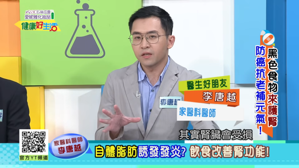 肥胖會導致身體長期慢性發炎？圖片來源：節目截圖