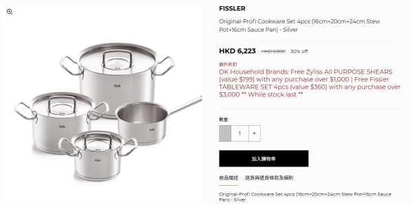 菲仕樂Fissler廚具及廚房用品開倉低至半價！不鏽鋼湯煲/壓力煲/平底鑊/炒鍋大劈價