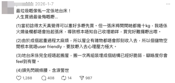 一款傢俬被封最垃圾發明？港女呻後悔力數4大問題！網民有同感：根本係一個無底洞