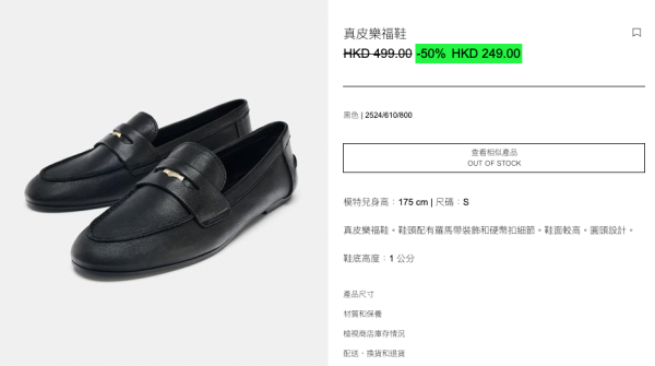 YSL樂福鞋近萬元難入手？ZARA神似款爆紅！不用$400買到 平原版逾20倍引熱議