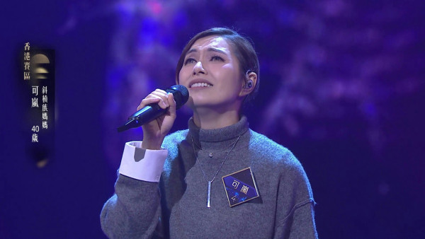 中年好聲音4｜歌手可嵐捲土重來獲5燈晉級 曾歷家暴離婚低谷！餅印媽媽曝光超凍齡