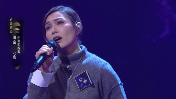 中年好聲音4｜歌手可嵐捲土重來獲5燈晉級 曾歷家暴離婚低谷！餅印媽媽曝光超凍齡