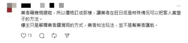 圖片來源:threads @hofn_0413其帖文留言 圖片來源:threads @hofn_0413其帖文留言