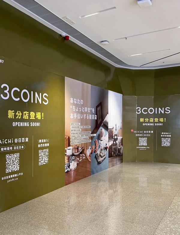 日本3COINS進駐啟德AIRSIDE！一連擴充2間新分店 網民捕獲圍板揭地址