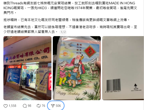 結業潮｜北角50年老字號「元安賀咭」結業！月蝕5位數心淡離場　捱過疫情竟輸給網購