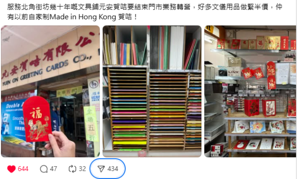 結業潮｜北角50年老字號「元安賀咭」結業！月蝕5位數心淡離場　捱過疫情竟輸給網購