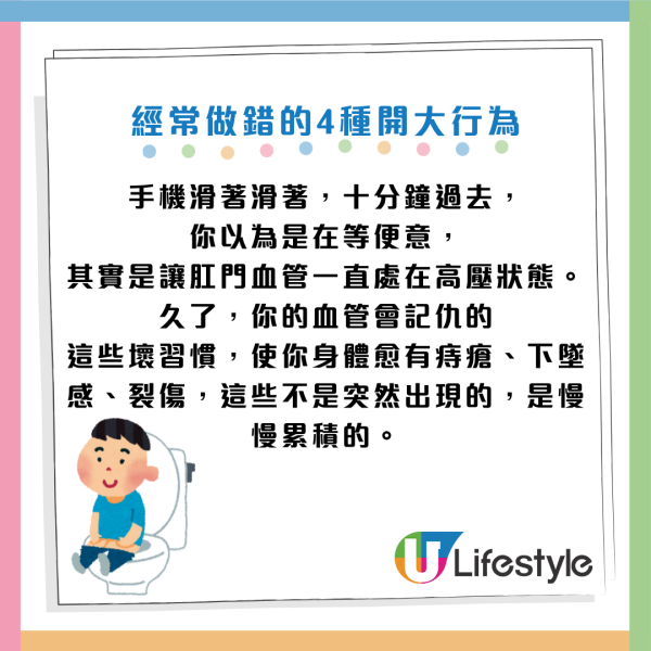 痔瘡便秘｜如廁玩手機是大忌？醫生警告4大「最傷身」排便習慣！超過10分鐘恐致痔瘡裂傷
