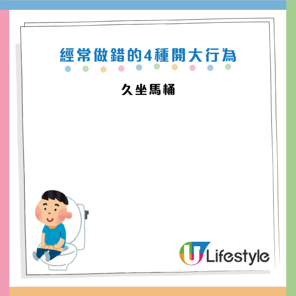 痔瘡便秘｜如廁玩手機是大忌？醫生警告4大「最傷身」排便習慣！超過10分鐘恐致痔瘡裂傷