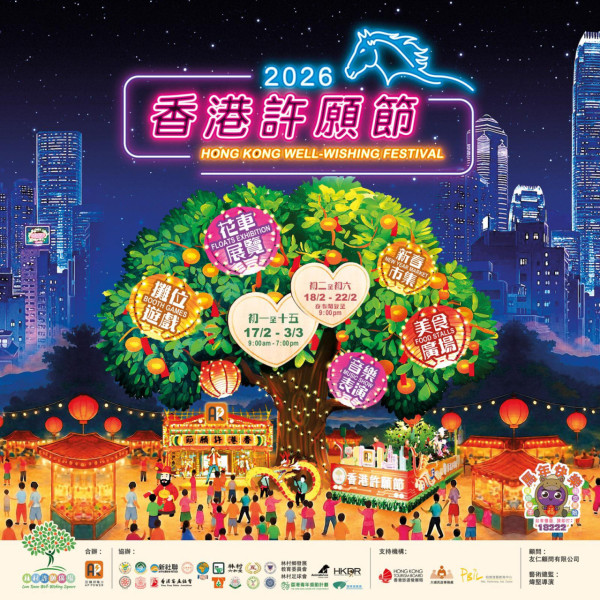 （圖片來源︰FB@香港許願節 Hong Kong Well-Wishing Festival）