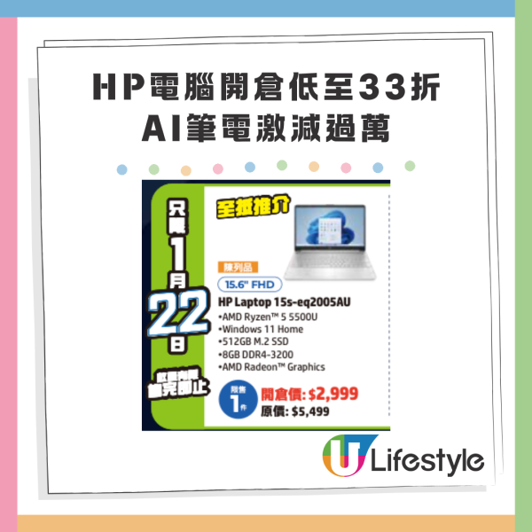 HP 九龍灣電腦開倉低至33 折 AI PC激減$10000 文書筆電$2999入手