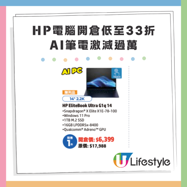 HP 九龍灣電腦開倉低至33 折 AI PC激減$10000 文書筆電$2999入手