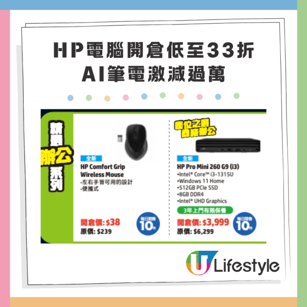 HP 九龍灣電腦開倉低至33 折 AI PC激減$10000 文書筆電$2999入手