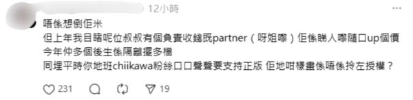 上環Chiikawa「發光揮春」爆紅！伯伯親製吸引路人圍觀 網民揭驚人售價達3位數？