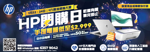 HP 九龍灣電腦開倉低至33 折 AI PC激減$10000 文書筆電$2999入手