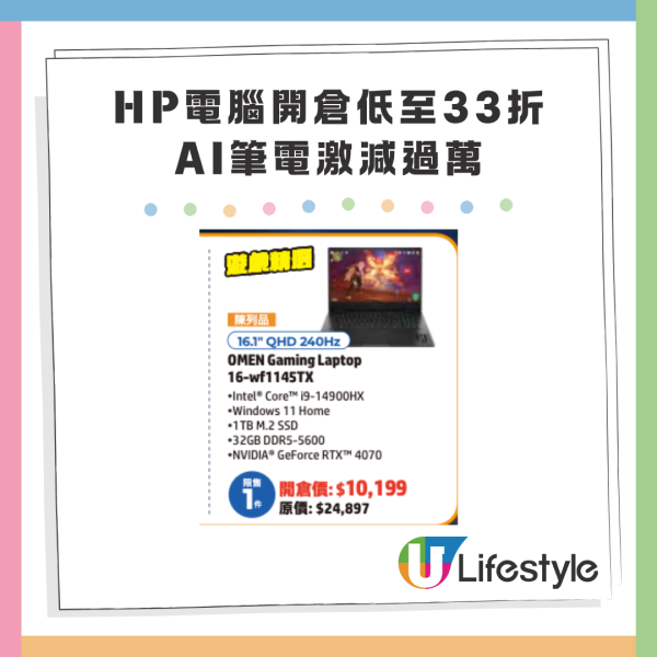 HP 九龍灣電腦開倉低至33 折 AI PC激減$10000 文書筆電$2999入手