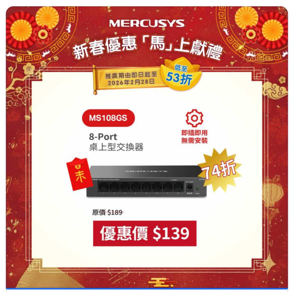 Wi-Fi 7 路由器跌穿 $300？MERCUSYS 劈價 53 折推新春優惠【附抵玩型號推介】