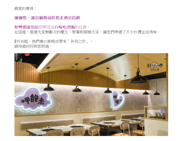 好呷台灣火鍋營業至3月中旬！稱即將完成台味吃到飽任務 預告帶來告別作！附餐廳最新回覆
