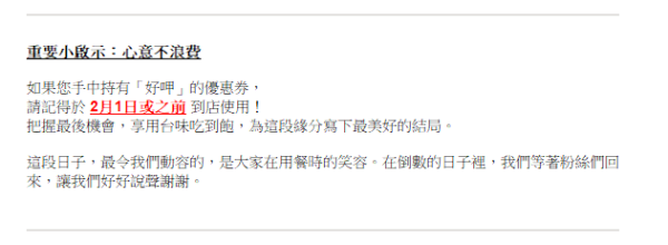 好呷台灣火鍋營業至3月中旬！稱即將完成台味吃到飽任務 預告帶來告別作！附餐廳最新回覆