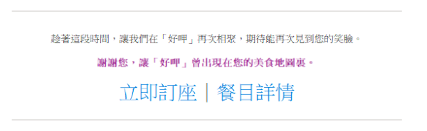 好呷台灣火鍋營業至3月中旬！稱即將完成台味吃到飽任務 預告帶來告別作！附餐廳最新回覆