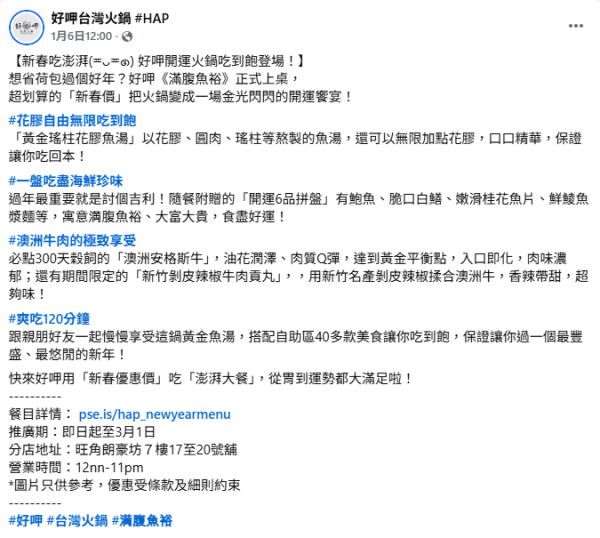 好呷台灣火鍋營業至3月中旬！稱即將完成台味吃到飽任務 預告帶來告別作！附餐廳最新回覆