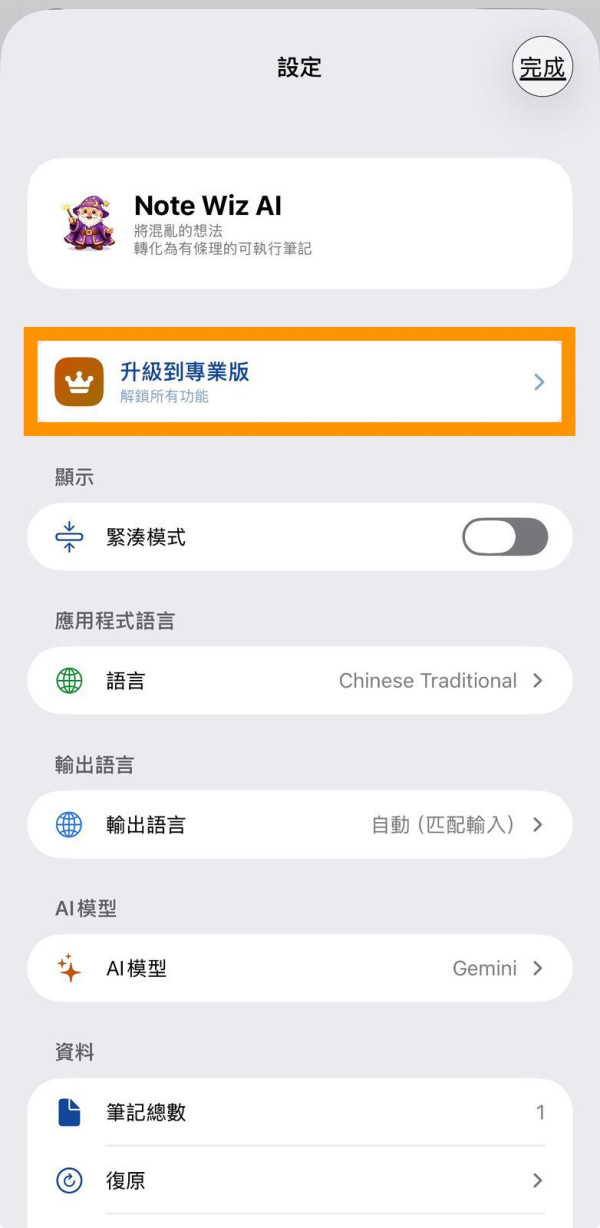 千祈咪訂閱！Gemini AI 筆記 App 「$8買斷終身」實測 1 秒生成會議紀錄【慳足$228/年】