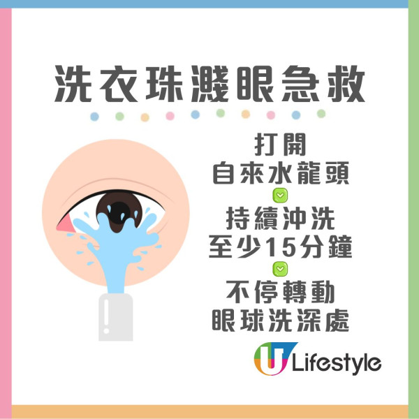 洗衣珠爆炸︱洗衣珠放陽台變「兇器」一扯爆漿濺眼險致盲！醫生揭放2地方易變質
