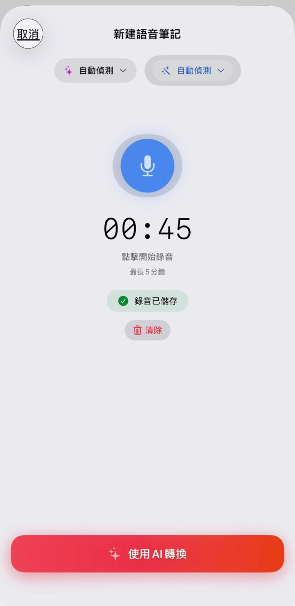 千祈咪訂閱！Gemini AI 筆記 App 「$8買斷終身」實測 1 秒生成會議紀錄【慳足$228/年】