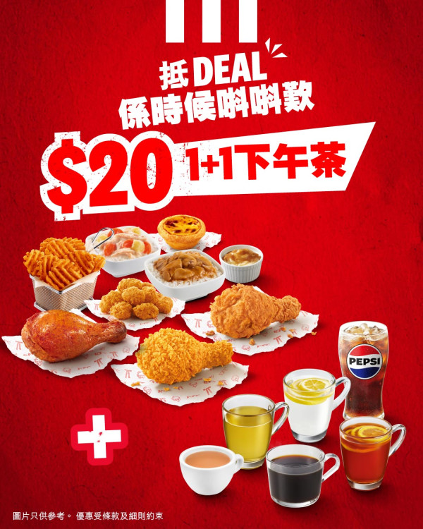 齊柏林突發$10歎9件炸雞塊 平均$1.1件！一連3日快閃／+$1多塊薯餅